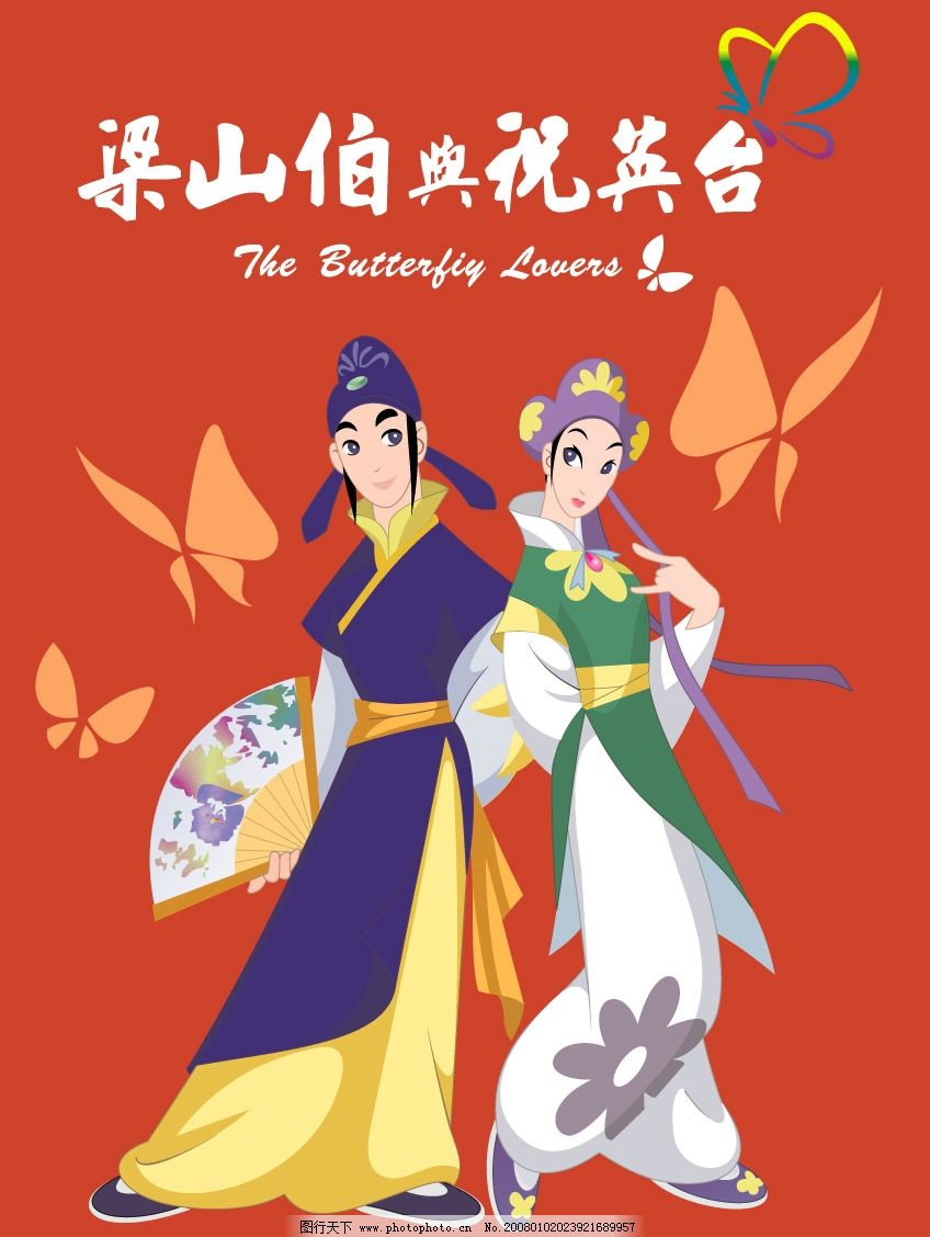 梁山伯与祝英台图片