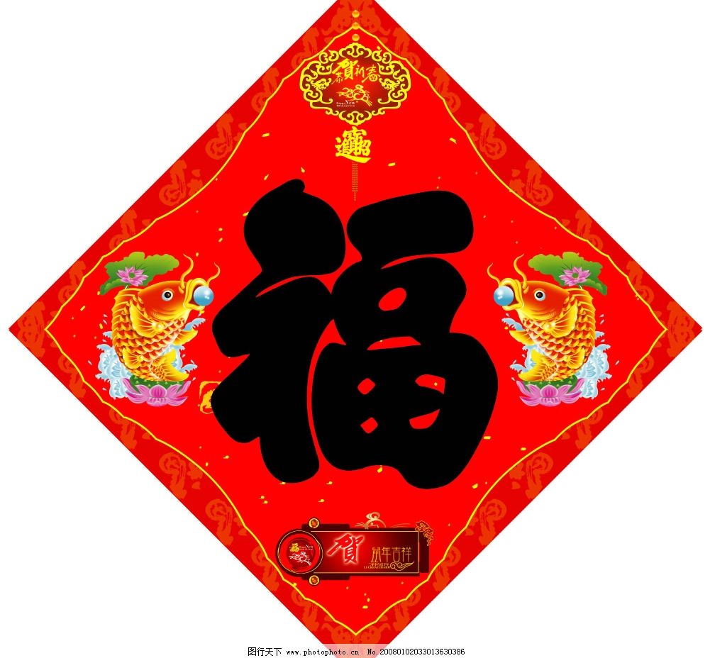 福字皱纹纸粘贴画