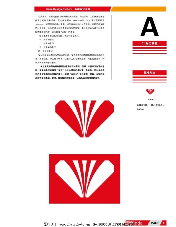 宜居好德州VI资料(整套图片)房屋手册设计图含哪些内容图片