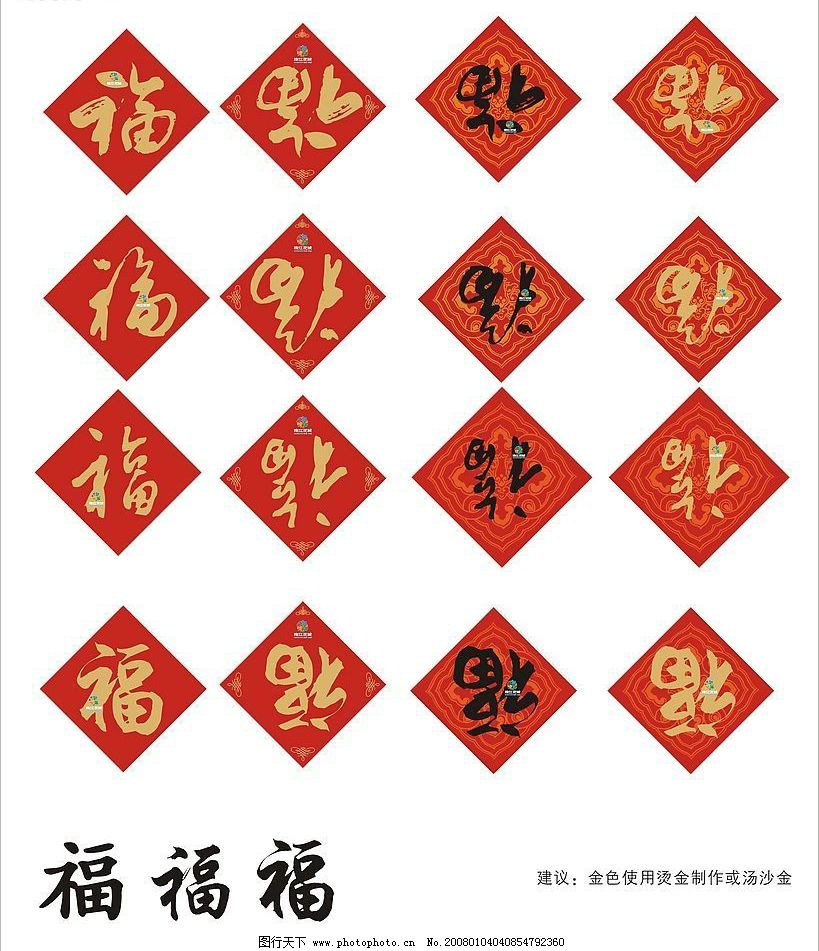 福字 其他 图片素材 摄影图库 100 jpg