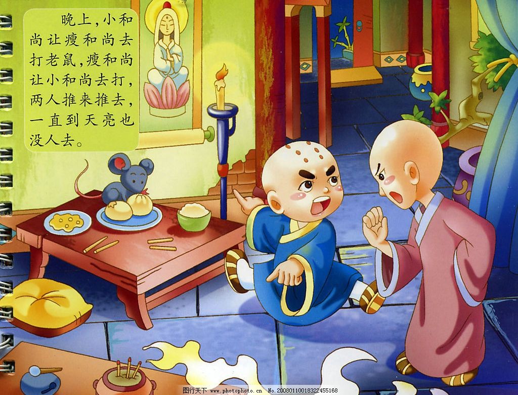 儿童 读物 童话 小人书图片_动漫人物_动漫卡通_图行