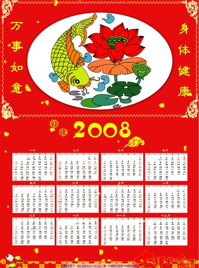 年历图片图片