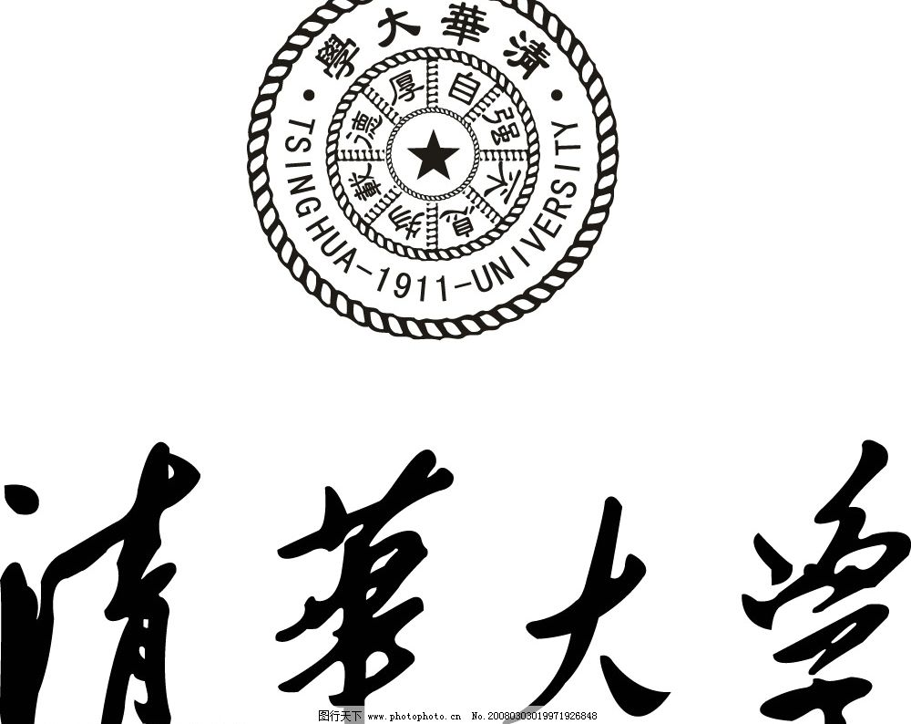 清华大学 清华大学矢量标志 清华大学标志 标识标志图标 企业logo标志