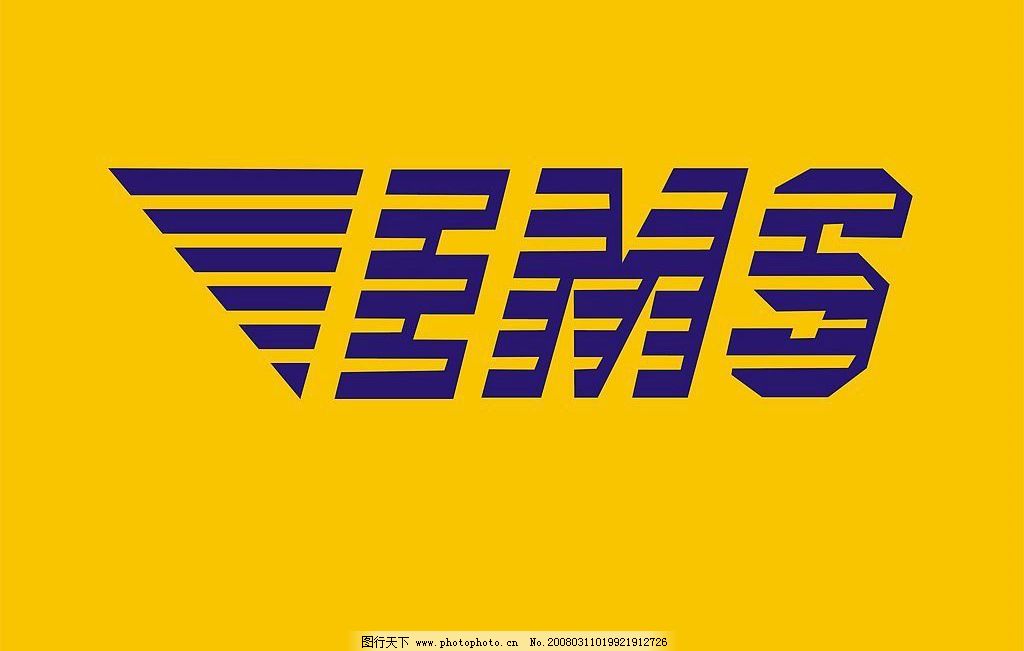 EMS快递图片