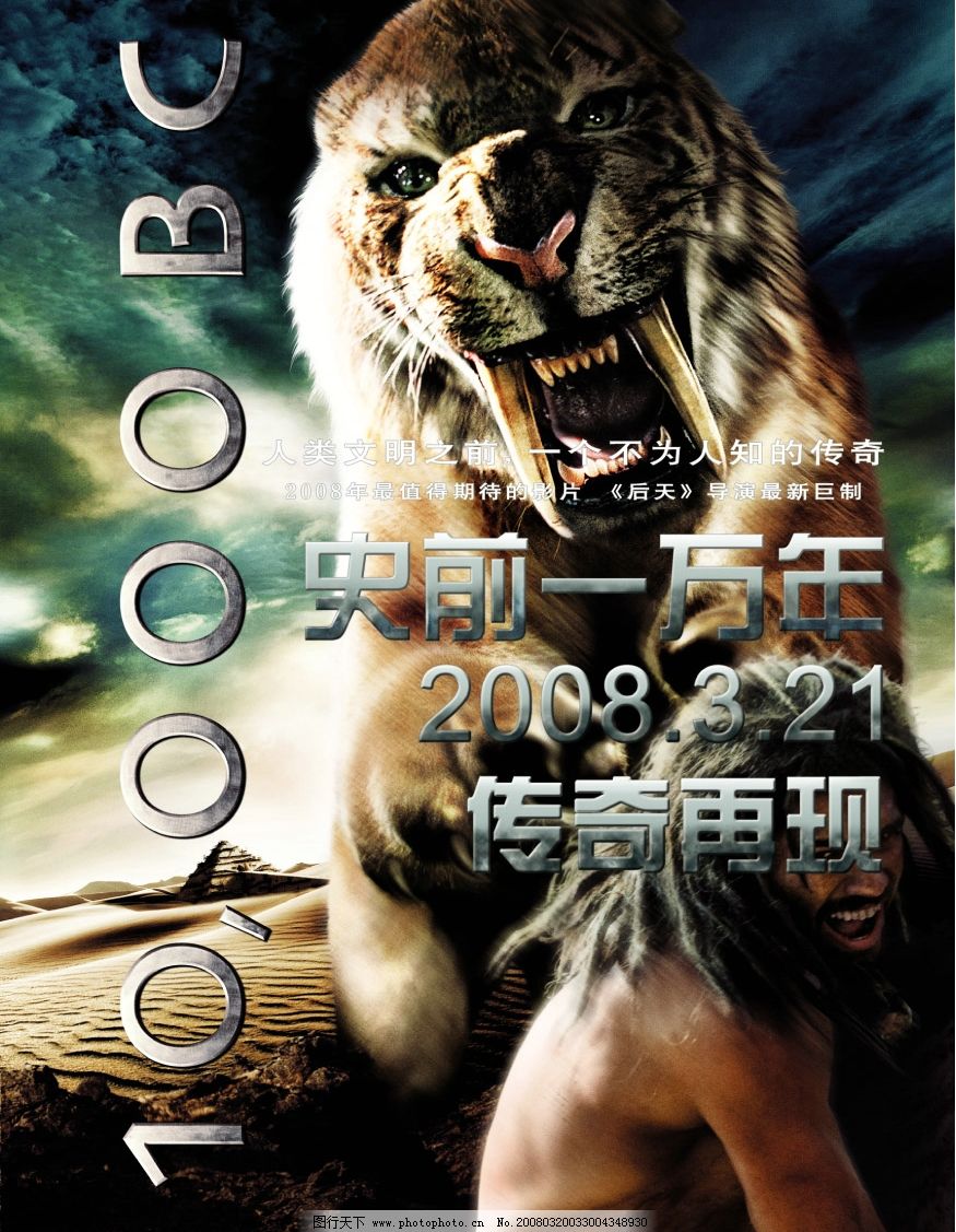 电影《史前一万年》海报(底图未分层)