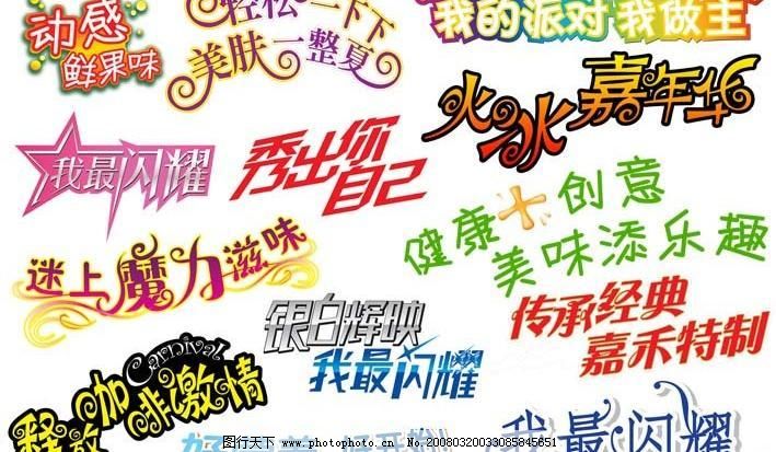 psd 标题 动感 活力 口号 其他字体 文案 异形 源文件库 字体下载 创意广告字体组合素材下载 创意广告字体组合模板下载 创意广告字体组合 文案 口号 标题 异形 活力 动感 字体下载 其他字体 源文件库 0 psd psd源文件 其他psd素材