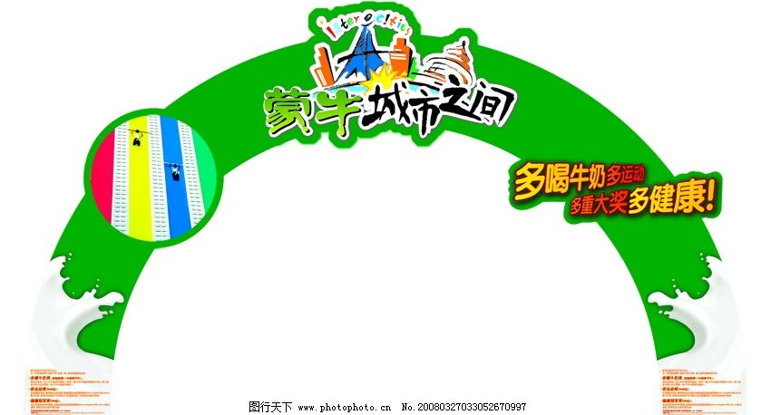蒙牛城市之间 拱型图片