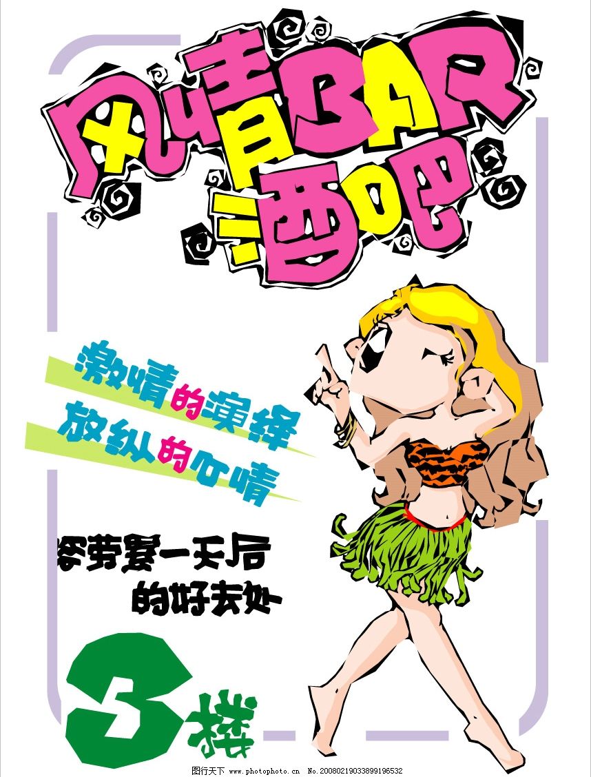 POP海报电子模板