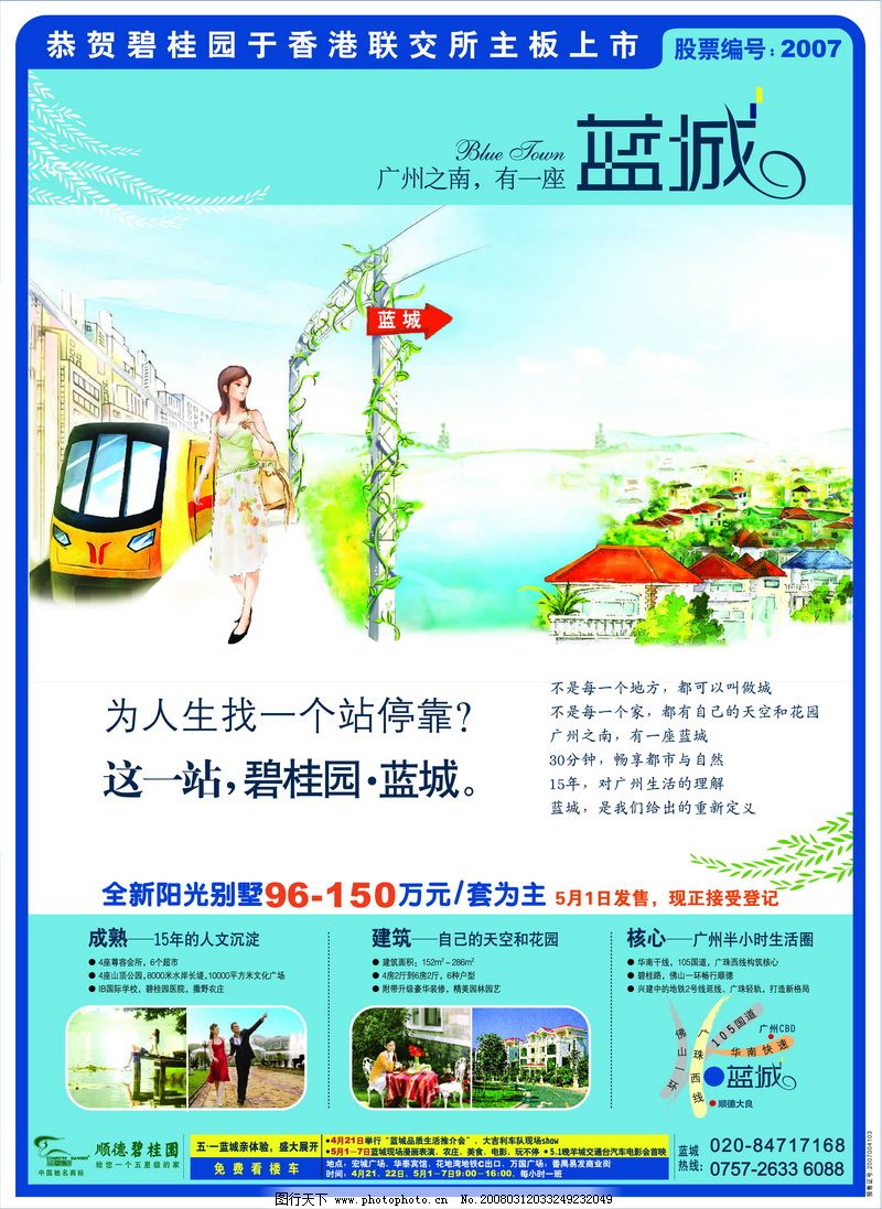 碧桂园0008,房地产广告模板,碧桂园